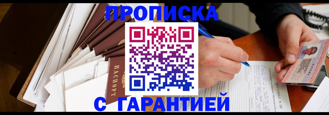 прописка для работы в Павловском Посаде